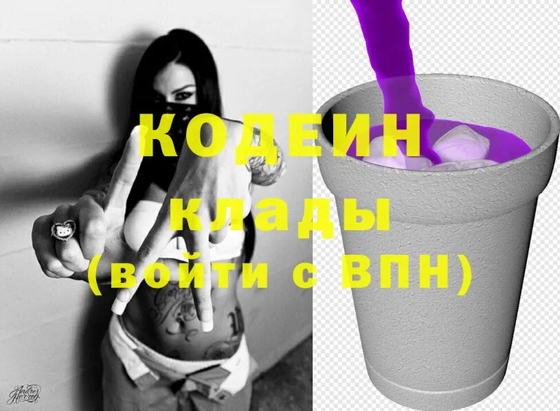 Кодеиновый сироп Lean Purple Drank  Кстово 