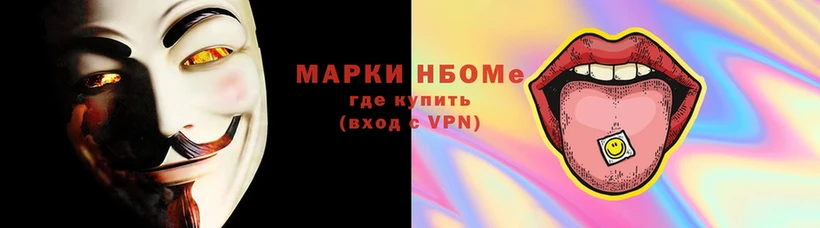 Марки N-bome 1,8мг  как найти закладки  Кстово 